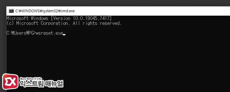 re validating esu licenses by resetting microsoft store cache Microsoft Store 캐시 초기화 명령어 실행