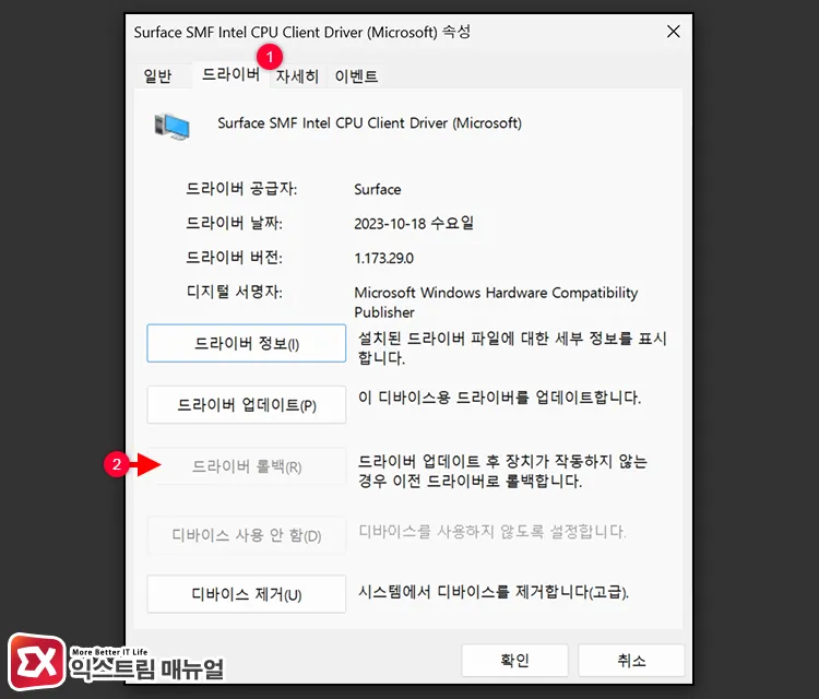 rebooting after selecting roll back driver 드라이버 롤백 선택 후 재부팅하기