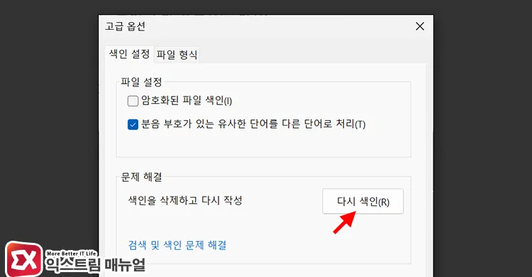 rebuilding windows db database in advanced indexing options 고급 인덱싱 옵션에서 windows.db 데이터베이스 다시 색인하기
