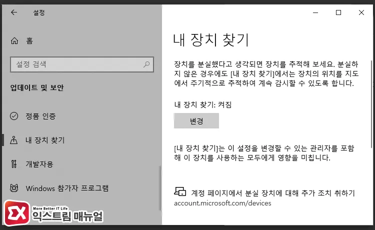 registering device to microsoft account by enabling find my device 내 장치 찾기 활성화로 마이크로소프트 계정에 기기 등록하기
