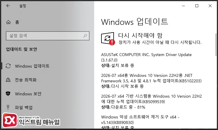 registering extended security updates after installing kb5071959 in windows update Windows update에서 KB5071959 설치 후 확장 보안 업데이트 등록