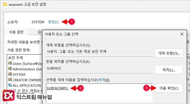 registering user account as owner in registry key advanced security settings 레지스트리 키 고급 보안 설정에서 소유자를 사용자 계정으로 등록하기