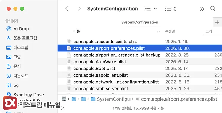 resetting macbook network configuration files SystemConfiguration 폴더 안의 네트워크 설정 파일 삭제