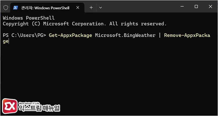 running command to remove bing weather app in powershell 파워쉘에서 빙 날씨 앱 제거 명령어 실행하기