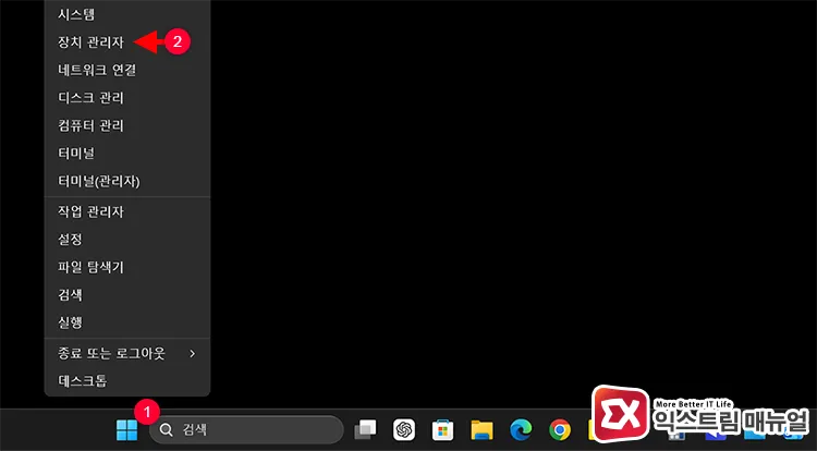 running device manager after right clicking windows start button windows 시작 버튼 우클릭 후 장치 관리자 실행하기