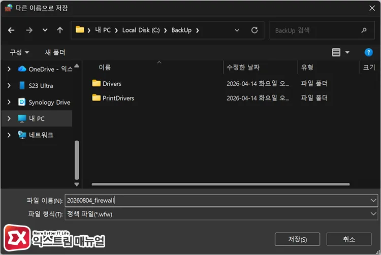 saving exported firewall policy file in wfw format 방화벽 정책 내보내기 파일을 .wfw 형식으로 저장
