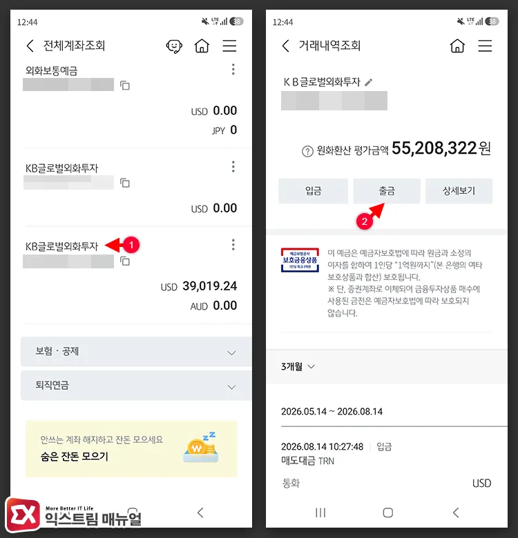 selecting global foreign currency account and withdrawal in kb star banking app KB스타뱅킹 앱의 전체계좌목록에서 글로벌외화통장 선택 후 출금 버튼 누르기