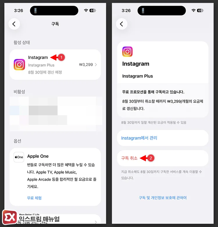 selecting instagram under active subscriptions in iphone app store and canceling instagram plus subscription 아이폰 앱스토어의 구독 활성 상태에서 인스타그램 선택 후 인스타그램 플러스 구독 취소