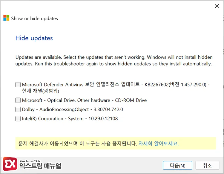 selecting kb or driver to block after running wushowhide diagcab selecting kb or driver to block after running wushowhide diagcab - 윈도우11 특정 업데이트 차단 방법 (KB, 드라이버 업데이트만 막기)