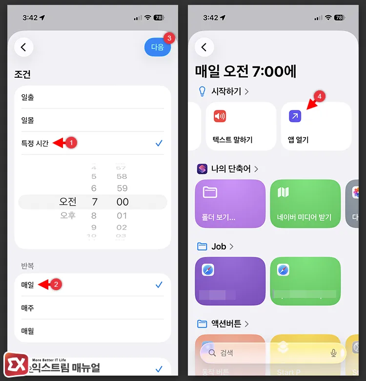 setting execution condition to specific time and configuring repetition 조건에서 특정 시간 선택 후 시각 지정, 반복 조건을 매일로 선택