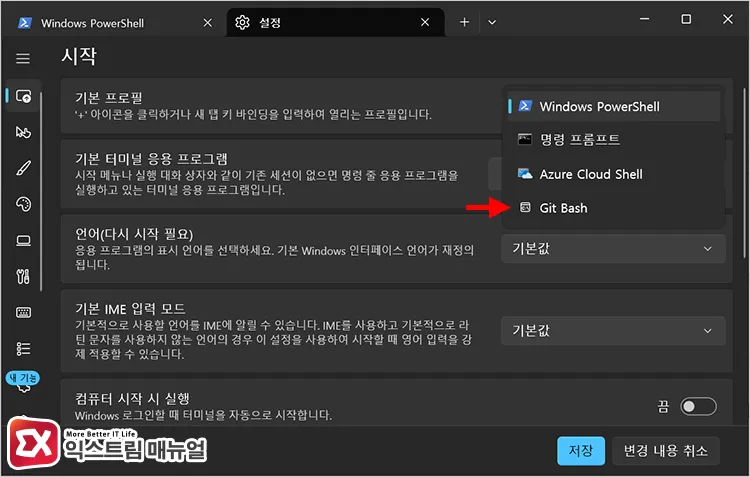setting git bash as default profile in powershell settings 파워쉘 프로필 설정에서 Git Bash를 기본 프로필로 설정