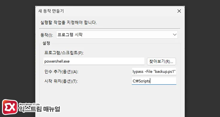 setting interpreter script path and arguments in create new action window 동작 새로 만들기 화면에서 인터프리터와 스크립트 경로, 인수 설정하기