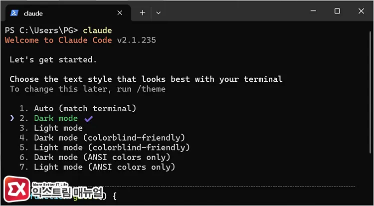 setting screen theme after launching claude code 클로드 코드 실행 후 화면 테마 설정