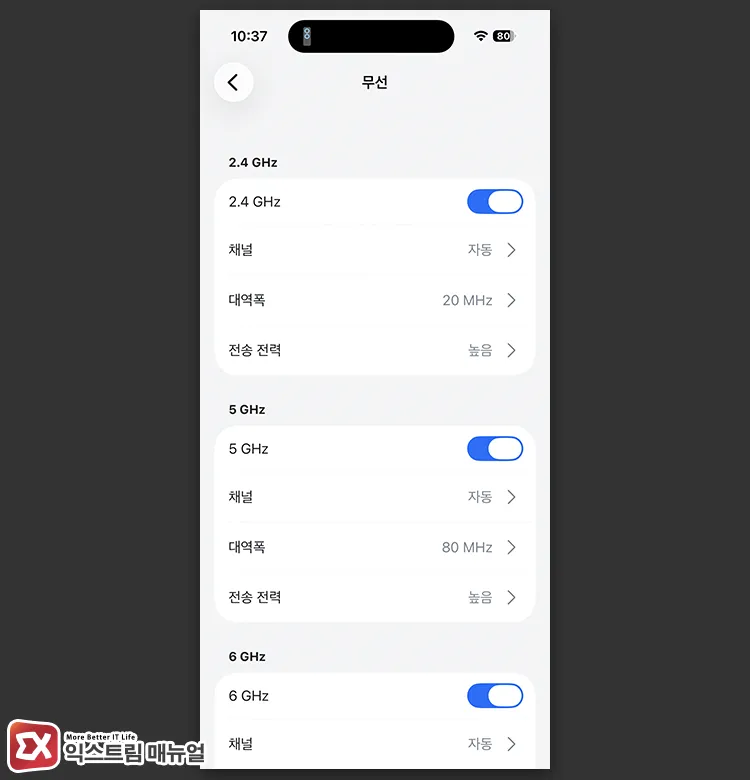 setting wifi router 5ghz bandwidth to 80mhz 와이파이 공유기 5Ghz 대역폭을 80Mhz로 설정