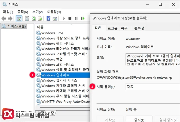 setting windows update service to automatic startup via services msc services.msc 실행 후 Windows Update 서비스 자동 실행 설정하기