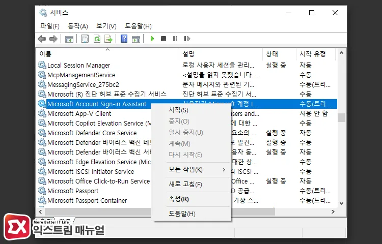 starting microsoft account sign in assistant in windows services 윈도우 서비스에서 Microsoft Account Sign-in Assistant 시작하기