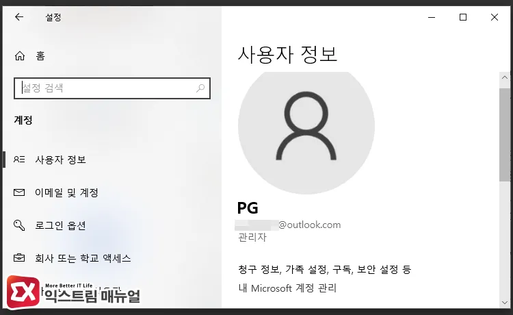 switching to microsoft account login in windows settings 윈도우 설정의 사용자 정보에서 로컬 계정을 Microsoft 계정으로 전환하기