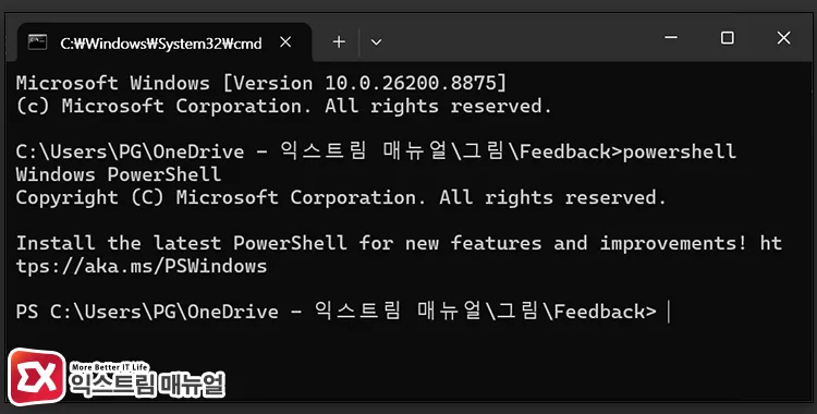 switching to powershell while maintaining directory path in command prompt 명령 프롬프트에서 powershell을 실행하면 cmd 경로를 유지한 상태에서 전환된다