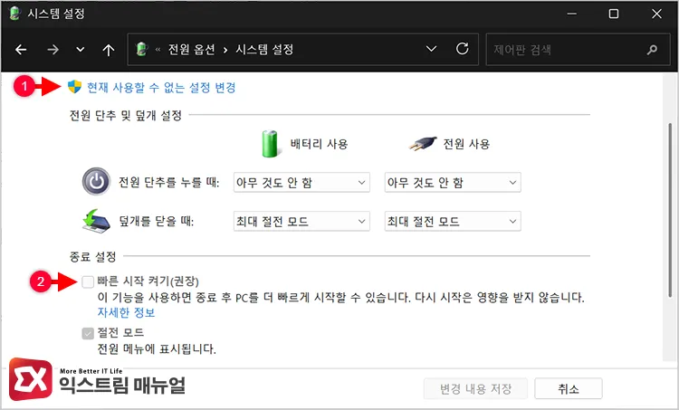 turn off fast startup to reload graphics card driver 그래픽카드 드라이버를 새로 로딩하기 위해 빠른 부팅 끄기