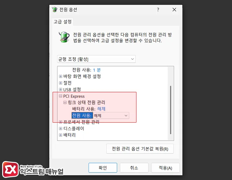 turn off pci express link state power management 고급 전원 관리에서 PCI Express 링크 상태 전원 관리 해제