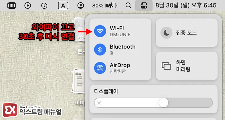 turning off macbook wifi and reconnecting after 30 seconds 맥북 와이파이 연결 끄고 30초 후 다시 연결