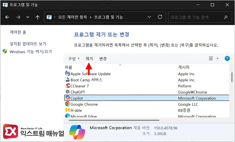 uninstalling win32 classic copilot from windows 11 control panel 윈도우11 제어판의 프로그램 및 기능에서 win32 클래식 코파일럿 찾아 제거