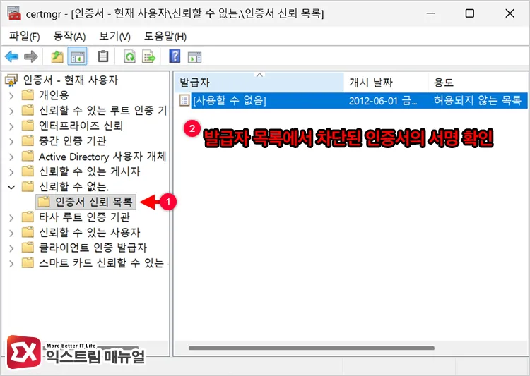 verifying certificate signature in untrusted certificates list 인증서 관리자의 신뢰할 수 없는 인증서 목록에 등록된 인증서 서명 확인