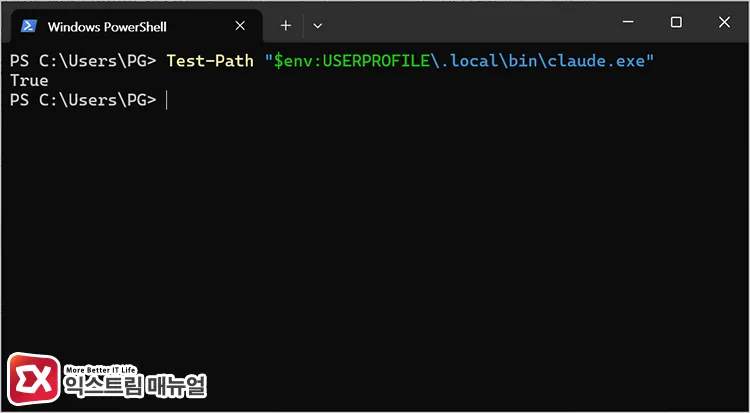 verifying claude code executable path in powershell 파워쉘에서 클로드 코드 실행 파일 경로 인식 확인