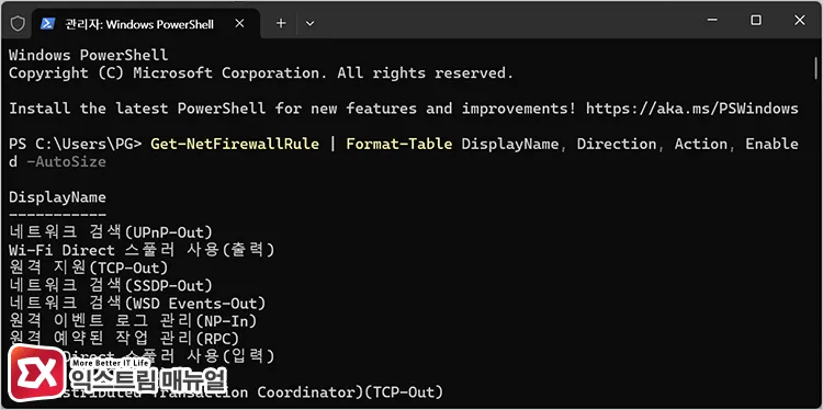 viewing all firewall rules on target backup pc using powershell get netfirewallrule command 파워쉘에서 Get-NetFirewallRule 명령어로 백업 대상 PC의 방화벽 규칙 전체 조회