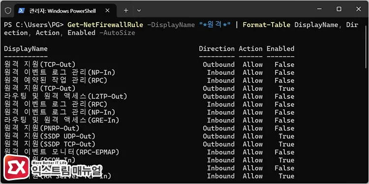viewing specific firewall rules on target backup pc by adding parameters to powershell get netfirewallrule command 파워쉘 Get-NetFirewallRule 명령어에 DisplayName 파라미터 추가로 백업 대상 PC의 특정 방화벽 규칙만 조회