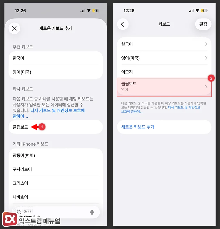 adding clipboard to third party keyboards in settings general keyboard 설정 일반 키보드에서 새로운 키보드 추가의 타사 키보드 항목에 Clipboard 추가하기