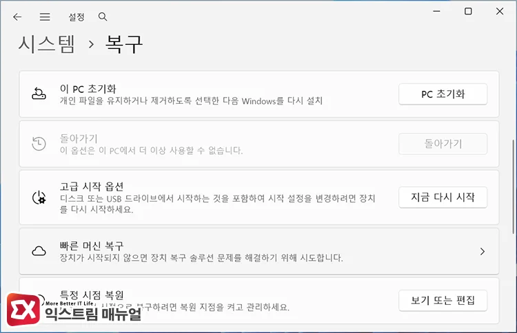 고급 시작 옵션에서 복구 모드로 부팅 후 명령 프롬프트 실행하기