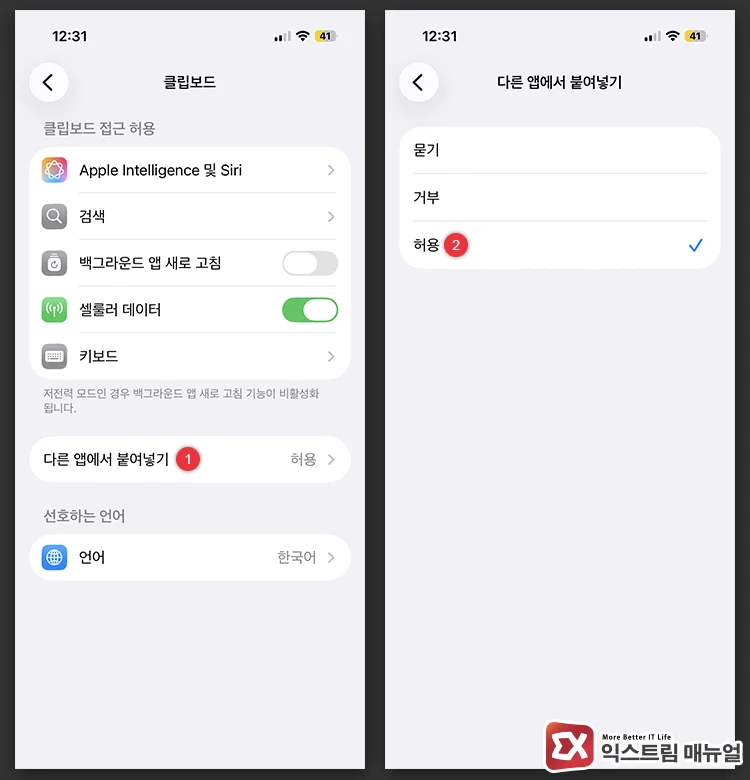 changing allow pasting from other apps to allow in clipboard settings 설정 앱의 Clipboard 항목에서 다른 앱에서 붙여넣기를 허용으로 바꾸는 화면