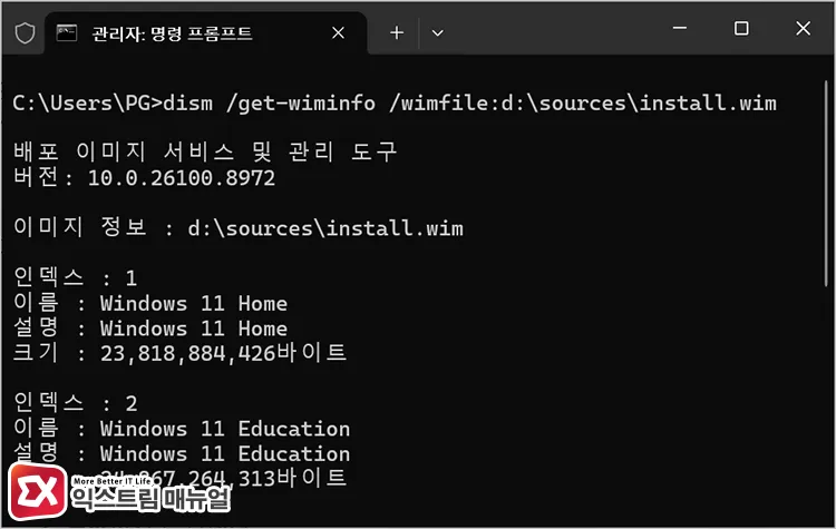 checking image index of windows 11 iso windows 11 iso 이미지 안에 있는 에디션 별 인덱스 번호 확인하기