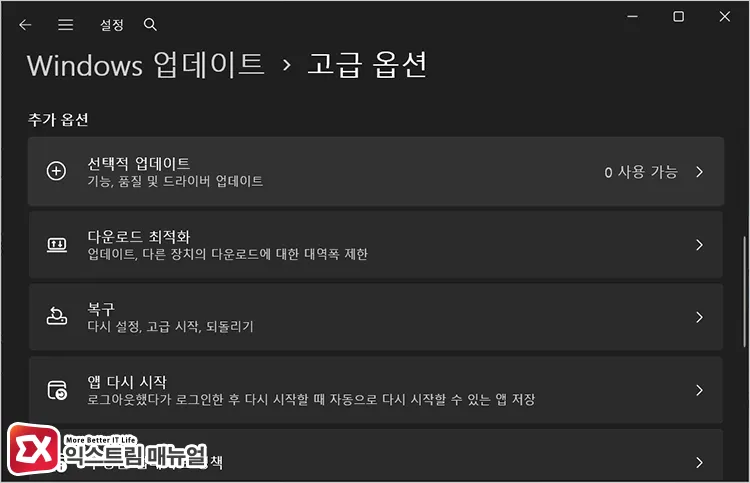 checking safeguard hold drivers by running optional updates when laptop update fails 선택적 업데이트를 실행해 보호 보류로 빠진 드라이버를 업데이트
