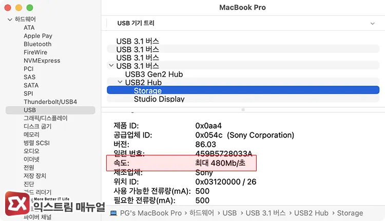 checking supported transfer speed of usb storage device connected to macbook 맥북에 연결된 USB 저장장치 지원 전송 속도 확인