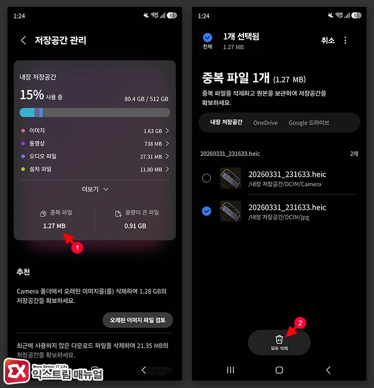 cleaning up duplicate and large files in device care storage management 디바이스 케어 저장공간 관리에서 중복 파일, 용량이 큰 파일 정리하기