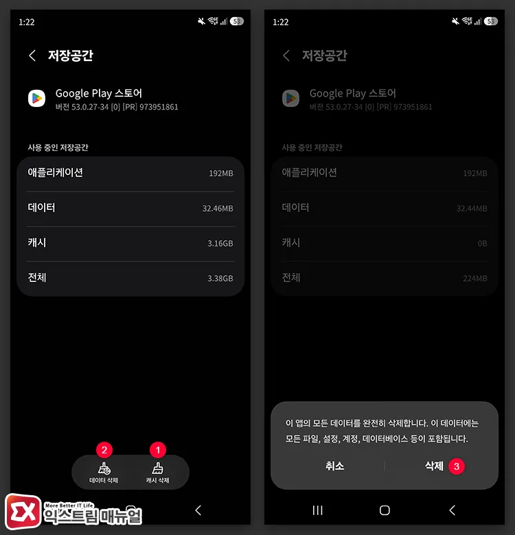 clearing cache and app data for google play store 1 Google play 스토어 캐시와 앱 데이터 삭제
