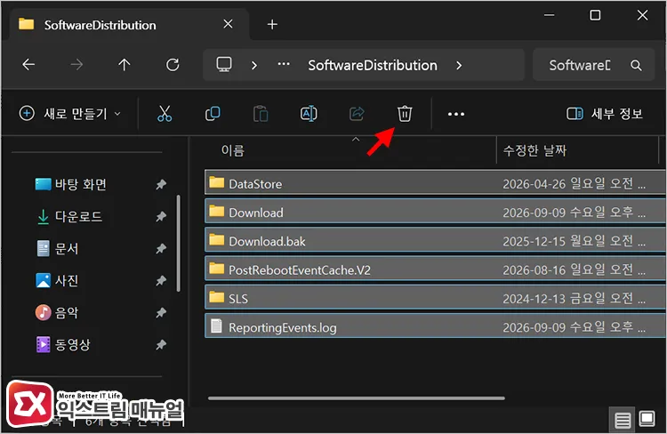 clearing cache by deleting contents inside softwaredistribution folder SoftwareDistribution 폴더 안의 내용을 삭제해 캐시 초기화