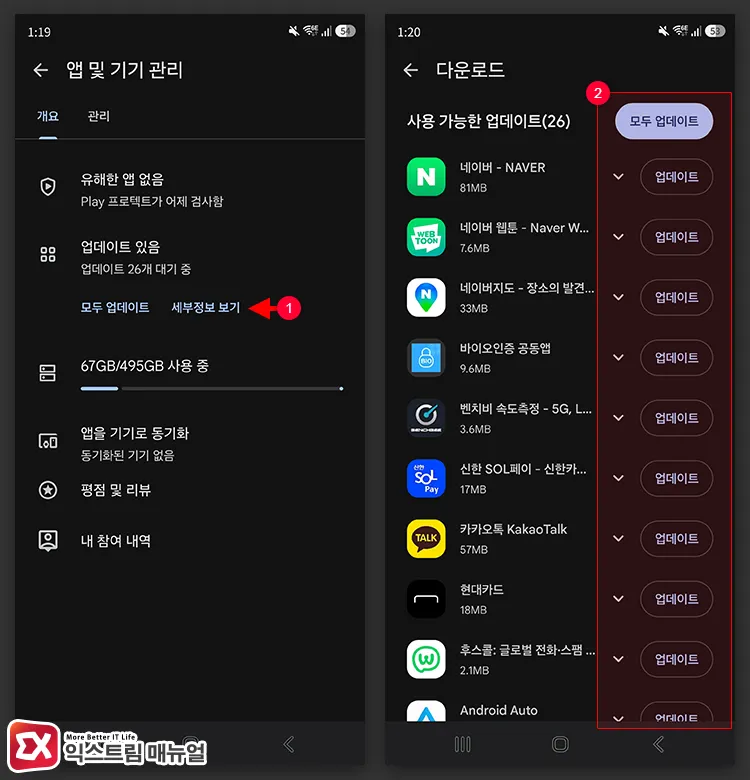 clearing update queue in google play store 구글 플레이 스토어 업데이트 대기열 정리하기