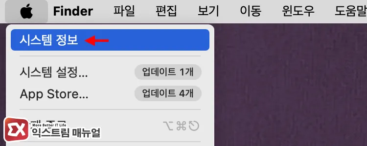 clicking apple logo in macos menu bar and selecting system information holding option key macOS 상단 메뉴에서 사과 로고 클릭 후 Option 키를 누른 상태에서 시스템 정보 선택