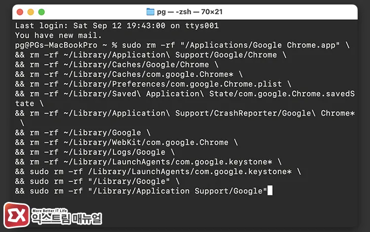 completely removing chrome from macbook using terminal commands 터미널에서 크롬 찌꺼기 파일이 위치한 경로를 지정해 완전히 삭제하기