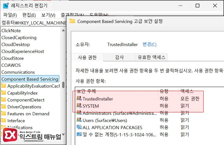 configuring registry key permissions for component based servicing Component Based Servicing 레지스트리 키 권한 설정