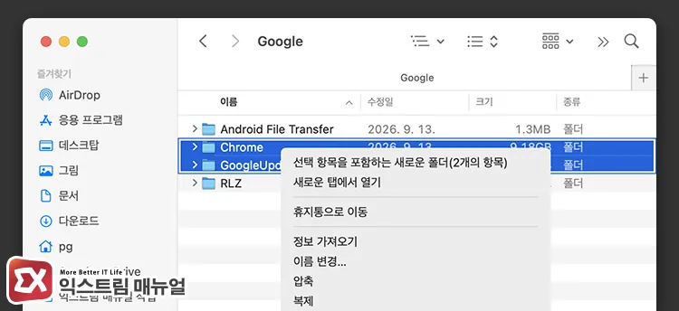 deleting leftover chrome files in finder on mac 파인더에서 크롬 업데이터를 포함한 찌꺼기 경로로 이동 후 폴더 및 파일 삭제