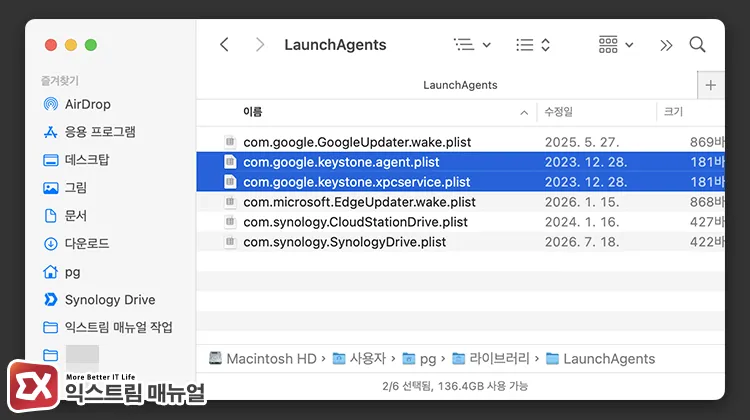 deleting remaining chrome keystone agent files in launch agents LaunchAgents에 남아있는 크롬 키스톤 에이전트 파일 삭제해 크롬 자동 재설치 방지하기