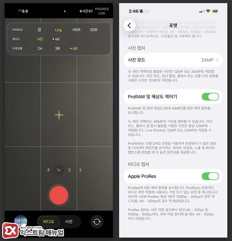 아이폰 카메라 설정에서 Apple Prores 활성화 후 촬영 옵션 프로필에서 ProRes 선택