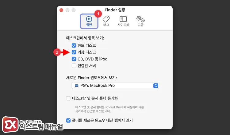 enabling external disks item view in finder settings 파인더 설정에서 외장 디스크 항목 보기 활성화