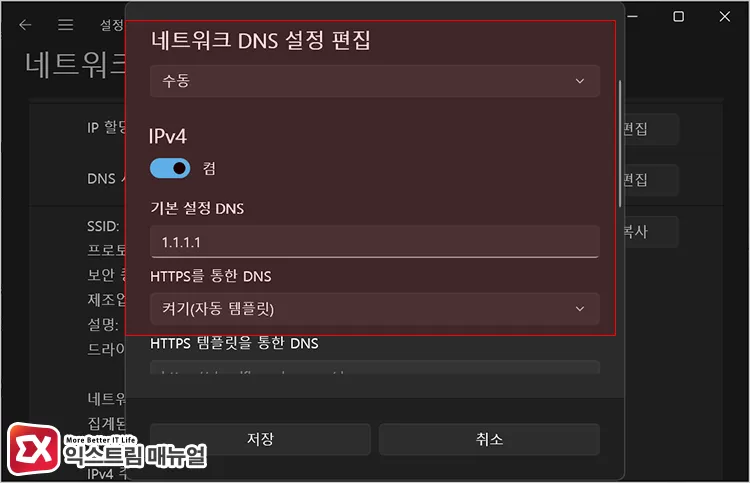 entering public dns address and turning on dns over https in network dns settings edit 네트워크 DNS 설정 편집에서 공개 DNS 주소 입력과 HTTPS를 통한 DNS 항목을 켜기