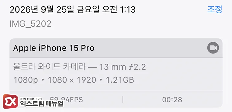 아이폰 동영상 ProRes 1080P 60fps 촬영 시 차지하는 파일 크기