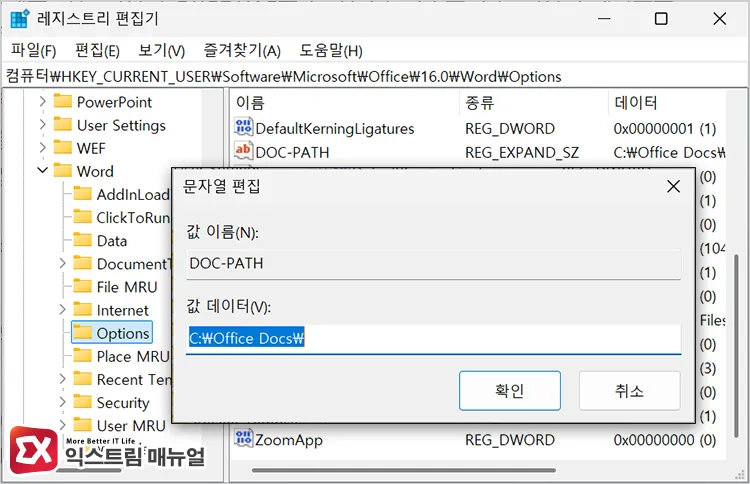 modifying registry for default word save folder 워드 기본 저장 폴더 레지스트리 수정